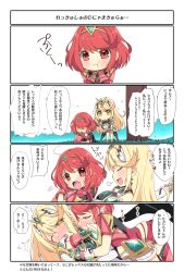 Rule 34 | 4koma, breasts, chibi, comic, highres, incest, japanese text, large breasts, mythra (xenoblade), pyra (xenoblade), red eyes, translation request, watsuki ayamo, xenoblade chronicles (series), xenoblade chronicles 2, yuri