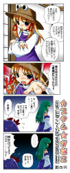 Rule 34 | comic, e-kingdom, female focus, highres, kochiya sanae, moriya suwako, touhou, translation request, yasaka kanako
