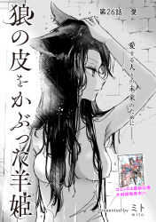 Rule 34 | 1girl, animal ears, arm up, breasts, brick wall, closed mouth, commentary request, cover, cover page, hair censor, hair over breasts, hand on own head, highres, long hair, medium breasts, mito (go!go!king!), monochrome, original, profile, scar, solo, translation request, upper body, wolf ears
