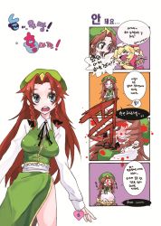 Rule 34 | 2girls, 4koma, blonde hair, blood, blood splatter, blue eyes, bow, braid, chinese clothes, comic, closed eyes, fang, female focus, flandre scarlet, hair bow, hat, hong meiling, in the face, korean text, left-to-right manga, long hair, mittens, multiple girls, open mouth, panda, red hair, scarf, short hair, side ponytail, skirt, skirt set, smile, snowball, star (symbol), tima, touhou, twin braids, wings