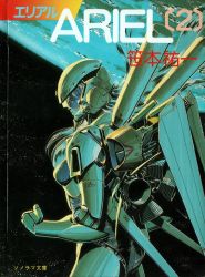 Rule 34 | 1girl, ariel (mecha), ariel (novel), breasts, clenched hand, copyright name, cover, cover page, crease, earth (planet), floating hair, from side, helmet, highres, long hair, mecha, medium breasts, novel cover, official art, planet, robot, scan, science fiction, solo, space, suzuki masahisa, third-party source, visor