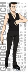 Rule 34 | 10s, 1boy, artist request, black eyes, black hair, character name, english text, full body, georgi popovich, ice skates, jewelry, male focus, necklace, official art, skates, smile, solo, tank top, transparent background, yuri!!! on ice