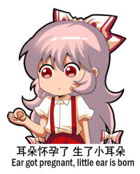 Rule 34 | 1girl, bilingual, bow, chibi, chinese commentary, chinese text, collared shirt, commentary request, disembodied ear, ear focus, english text, fujiwara no mokou, hair between eyes, hair bow, holding ear, jokanhiyou, long hair, meme, mixed-language text, red eyes, shirt, short sleeves, silver hair, solo, suspenders, touhou, translation request, white background, white shirt