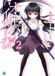 Rule 34 | 1girl, artist name, black hair, black pantyhose, clothes lift, cover, cover page, dress shirt, high-waist skirt, juliet sleeves, long hair, long sleeves, media factory, mikage mikuro, novel cover, over image, pantyhose, puffy sleeves, santa matsuri, scythe, shirt, skirt, skirt lift, solo, standing, suspenders, translation request, weapon, wind, wind lift