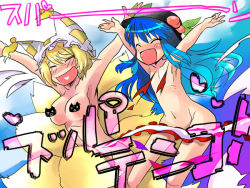 Rule 34 | 2girls, \o/, animal ears, armpits, arms up, bad id, bad pixiv id, blonde hair, blue hair, breasts, censored, closed eyes, female focus, flat chest, food, fox ears, fox tail, fruit, gradient hair, happy, hat, hinanawi tenshi, hip focus, large breasts, long hair, multicolored hair, multiple girls, novelty censor, nude, outstretched arms, peach, pun, short hair, small breasts, tail, touhou, wide hips, yakumo ran, yazumi (yazzz), yazzz (pixiv), yzy