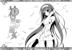 Rule 34 | 00s, 1girl, adapted costume, copyright name, cover, cover page, greyscale, hairband, himemiya chikane, kaishaku, kannazuki no miko, letterboxed, long hair, long sleeves, monochrome, monochrome, official art, petals, school uniform, solo, thighhighs, very long hair, wind, zettai ryouiki