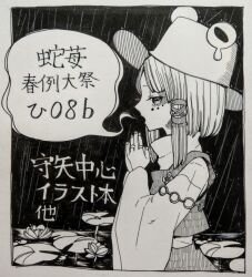 Rule 34 | 1girl, black background, bow, facial tattoo, hair bow, hat, horizontal pupils, jewelry, leaf, looking at viewer, medium hair, monochrome, moriya suwako, open mouth, own hands together, rain, ring, saliva, sidelocks, simple background, skirt, sleeves past wrists, speech bubble, sweater, tattoo, touhou, traditional media, translation request, turtleneck, turtleneck sweater, two-tone background, vest, water, water drop, white background, whoru, wide sleeves