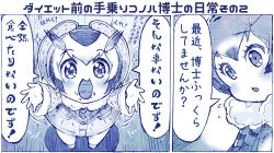 Rule 34 | 10s, 2girls, blue theme, blush, chestnut mouth, coat, eurasian eagle owl (kemono friends), food, food on face, fur collar, head wings, kemono friends, long sleeves, looking at viewer, looking down, monochrome, multiple girls, northern white-faced owl (kemono friends), open mouth, outstretched hand, sakino shingetsu, short hair, smile, sparkle, translation request, wings