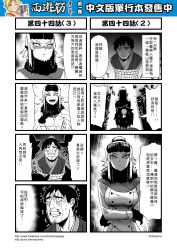 Rule 34 | 1boy, 1girl, 4koma, black gloves, bound, bun cover, chinese text, coat, comic, crying, crying with eyes open, facial hair, gender request, genderswap, gloves, goatee, hat, highres, journey to the west, monochrome, multiple 4koma, mustache, otosama, sweat, tears, tied up (nonsexual), translated, trembling, trench coat, turn pale
