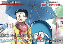 Rule 34 | blush, doraemon, doraemon (character), holding, holding umbrella, meme, microphone, minamoto shizuka, nobi nobita, nobita (makoto7060355), outdoors, parody, scarf, snow, special feeling (meme), translation request, umbrella, waruwarutsu
