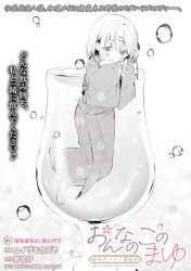 Rule 34 | 1girl, blush, closed mouth, commentary request, cover, cover page, cup, drinking glass, greyscale, hair between eyes, hair ornament, hairclip, highres, in container, in cup, japanese clothes, kimono, long sleeves, mayu (yuizaki kazuya), monochrome, no shoes, original, smile, socks, solo, tabi, translation request, wide sleeves, yuizaki kazuya