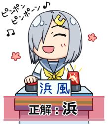 Rule 34 | 1girl, alarm siren, blue sailor collar, buttons, character name, chibi, closed eyes, commentary request, hair ornament, hair over one eye, hairclip, hama! (3toshinhmkz), hamakaze (kancolle), kantai collection, neckerchief, quiz, sailor collar, school uniform, serafuku, short hair, short sleeves, silver hair, simple background, solo, translation request, upper body, white background, yellow neckerchief
