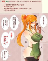 Rule 34 | 1girl, apron, at2., bare shoulders, black thighhighs, blush, breast hold, breasts, chinese text, female focus, fictional persona, hair ornament, hair ribbon, half updo, large breasts, long hair, looking at viewer, matching hair/eyes, naked apron, no panties, open mouth, orange eyes, orange hair, original, ponytail, ribbon, self-portrait, simple background, solo, speech bubble, standing, sweat, sweatdrop, talking, text focus, thighhighs, traditional chinese text, translation request, trembling