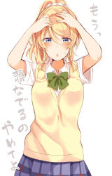 Rule 34 | 1girl, :o, adjusting hair, arms up, ayase eli, blonde hair, blue eyes, blush, bow, bowtie, commentary request, green bow, green bowtie, hair between eyes, highres, love live!, love live! school idol project, mogu (au1127), pleated skirt, ponytail, scrunchie, short sleeves, sidelocks, skirt, solo, sweatdrop, sweater vest, translation request, v-shaped eyebrows, white background, white scrunchie