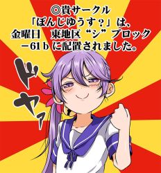 Rule 34 | 1girl, akebono (kancolle), bell, clenched hand, commentary request, flower, hair bell, hair between eyes, hair flower, hair ornament, kantai collection, long hair, looking at viewer, macedonian flag, purple eyes, purple hair, sailor collar, sailor shirt, shino (ponjiyuusu), shirt, side ponytail, smile, smug, solo, sunburst, translation request, upper body