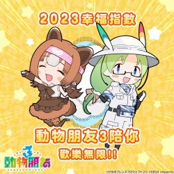 Rule 34 | 2girls, animal ears, blue eyes, bow, bowtie, brown hair, chinese text, elbow gloves, extra ears, glasses, gloves, green hair, hachimaki, hat, hat feather, headband, highres, jumping, kemono friends, kemono friends 3, kneehighs, kodiak bear (kemono friends), kurokw, long hair, mirai (kemono friends), multiple girls, official art, pants, pantyhose, ribbon, shirt, simple background, skirt, sleeveless, sleeveless shirt, smile, socks, tail, yellow background
