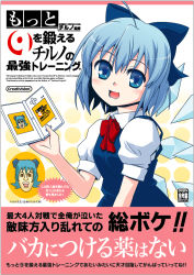 Rule 34 | 1girl, blue eyes, blue hair, brain age, cirno, cpu (hexivision), female focus, handheld game console, matching hair/eyes, nintendo ds, parody, solo, touhou, wings