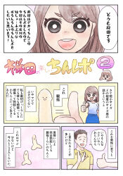 Rule 34 | 1boy, 1girl, afterimage, black eyes, black hair, brown hair, closed eyes, comic, commentary request, equal sign, highres, open mouth, original, penis, round teeth, sakuradamanga, smile, teeth, thumbs up, translation request, v-shaped eyebrows