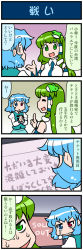 Rule 34 | 2girls, 4koma, artist self-insert, blue eyes, blue hair, closed eyes, comic, commentary, detached sleeves, english text, frog hair ornament, gradient background, hair ornament, hair tubes, hand up, heterochromia, highres, index finger raised, japanese clothes, juliet sleeves, kochiya sanae, long hair, long sleeves, looking away, mizuki hitoshi, monitor, multiple girls, nontraditional miko, open mouth, own hands together, puffy sleeves, red eyes, short hair, smile, snake hair ornament, sweat, nervous sweating, tatara kogasa, tearing up, tears, touhou, translated, vest, wide sleeves
