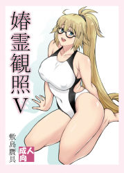 Rule 34 | 1girl, blonde hair, blue eyes, breasts, collarbone, competition swimsuit, covered erect nipples, fate/grand order, fate (series), glasses, high ponytail, highleg, highleg swimsuit, highres, jeanne d&#039;arc (fate), jeanne d&#039;arc (swimsuit archer) (fate), jeanne d&#039;arc (swimsuit archer) (second ascension) (fate), large breasts, long hair, looking at viewer, one-piece swimsuit, shikishima gangu, sitting, solo, swimsuit, translation request, wariza, whistle, whistle around neck, white one-piece swimsuit