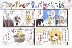 Rule 34 | !, !?, &gt; &lt;, ..., 10s, 4girls, :d, :o, ?, animal ears, basket, blush, budou juice (grapejuice200), chibi, comic, closed eyes, ezo red fox (kemono friends), fox ears, fox tail, grapejuice200, kaban (kemono friends), kemono friends, multiple girls, open mouth, serval (kemono friends), serval print, serval tail, shouting, silver fox (kemono friends), simple background, sky, sled, smile, snow, speech bubble, tail, text focus, translation request, wavy mouth, white background