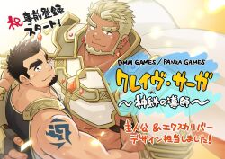 Rule 34 | 2boys, arm around waist, armor, bara, bare shoulders, black hair, blonde hair, blush, breastplate, brown eyes, couple, crave saga, dark-skinned male, dark skin, earrings, excalibur (crave saga), eyebrow cut, facial hair, forked eyebrows, from above, goatee, japanese text, jewelry, knight, male focus, multiple boys, muscular, muscular male, pauldrons, promotional art, protagonist (crave saga), short hair, shoulder armor, shoulder tattoo, sideburns, sleeveless, suv (suv032), tattoo, thick eyebrows, translation request, yaoi