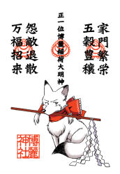 Rule 34 | animalization, azuki osamitsu, bow, fox, gohei, hair tubes, hakurei reimu, hopeless masquerade, mouth hold, no humans, oonusa, touhou, translation request