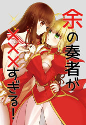 Rule 34 | 10s, 2girls, :o, ahoge, blonde hair, blush, breasts, brown eyes, brown hair, choker, cleavage, cleavage cutout, clothing cutout, couple, dress, epaulettes, eye contact, fate/extella, fate/extra, fate (series), female focus, green eyes, grey background, hug, kishinami hakuno (female), long hair, looking at another, multiple girls, nero claudius (fate), nero claudius (fate), nero claudius (fate/extra), nopo (patter), open mouth, red dress, short hair, smile, type-moon, yuri