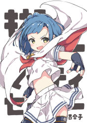 Rule 34 | belly, black gloves, black thighhighs, blue hair, blush, braid, breasts, cape, fingerless gloves, floating cape, gloves, idol heroes (idolmaster), idolmaster, idolmaster million live!, kuresuku (lessons), looking at viewer, nanao yuriko, navel, open mouth, pleated skirt, red neckwear, sailor collar, shirt, short hair, skirt, small breasts, solo, thighhighs, thighs, translation request, v-shaped eyebrows, white background, white shirt, white skirt, yellow eyes