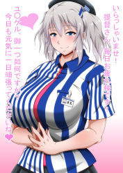 Rule 34 | 10s, 1girl, bad id, bad pixiv id, blue eyes, blush, breasts, employee uniform, hair ribbon, hat, heart, huge breasts, jyouden, kantai collection, kashima (kancolle), large breasts, lawson, looking at viewer, name tag, own hands together, ribbon, shirt, silver hair, smile, solo, standing, striped clothes, striped shirt, translation request, uniform, upper body, vertical-striped clothes, vertical-striped shirt