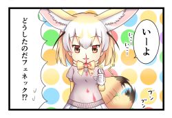 Rule 34 | 10s, 1girl, animal ears, arms behind back, bad id, bad pixiv id, blonde hair, blood, brown eyes, fennec (kemono friends), fox tail, kemono friends, nina yuki, nosebleed, speech bubble, tail, tail wagging, thumbs up, translated