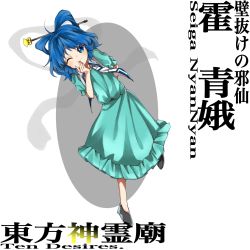 Rule 34 | 1girl, black footwear, blue eyes, blue hair, blush, character name, closed mouth, collared vest, commentary request, covering own mouth, dress, frilled dress, frills, hair ornament, hair rings, hair stick, hand over own mouth, harukawa moe (style), head tilt, highres, kaku seiga, keiki8296, leg up, light blue dress, one eye closed, open clothes, open vest, shawl, short hair, simple background, smile, touhou, translation request, vest, white background, white vest
