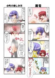 Rule 34 | 2girls, 4koma, bandaged arm, bandages, bath, breasts, censored, chitose (pixiv), comic, convenient censoring, female focus, floating breasts, hair over breasts, kagura chitose, multiple 4koma, multiple girls, nagae iku, nude, onozuka komachi, partially submerged, same-sex bathing, shared bathing, steam, steam censor, touhou, translation request, water
