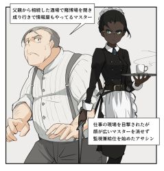 Rule 34 | 1boy, 1girl, apron, asterisk kome, black hair, commentary request, cup, dagger, dark-skinned female, dark skin, fat, fat man, green eyes, grey hair, holding, holding dagger, holding knife, holding tray, holding weapon, holstered, knife, old, old man, original, saucer, suspenders, sweat, teacup, translation request, tray, waitress, weapon