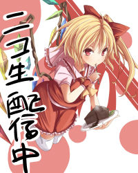Rule 34 | 1girl, bad id, bad pixiv id, blonde hair, cake, cake slice, eating, female focus, flandre scarlet, food, fork, gurasion (gurasion), highres, holding, no headwear, no headwear, plate, red eyes, side ponytail, solo, stickam, touhou, translation request, wings, wrist cuffs