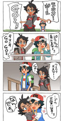 Rule 34 | 2boys, 4koma, absurdres, ash ketchum, black hair, black pants, blue eyes, blue jacket, blue vest, blush, brown bag, brown eyes, cheek-to-cheek, closed eyes, comic, creatures (company), dark-skinned male, dark skin, embarrassed, game freak, goh (pokemon), green bag, grey jacket, grey shirt, hair ornament, hairclip, heads together, heart, highres, holding, holding poke ball, jacket, looking at another, male focus, multiple boys, nico o0, nintendo, one eye closed, pants, poke ball, poke ball (basic), pokemon, pokemon (anime), pokemon journeys, shirt, spiked hair, sweat, vest, white shirt, winter clothes, yaoi