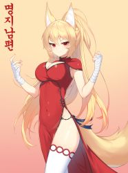 Rule 34 | 1girl, absurdres, animal ears, armpit crease, bandaged arm, bandages, blonde hair, breasts, china dress, chinese clothes, cleavage, cleavage cutout, clothing cutout, commission, covered navel, cowboy shot, dress, dungeon and fighter, ellin meiji, fox ears, fox girl, fox tail, gradient background, hands up, high ponytail, highres, large breasts, long hair, looking at viewer, no panties, pelvic curtain, ponytail, red dress, red eyes, side slit, sleeveless, sleeveless dress, smile, solo, standing, tail, thighhighs, thighs, topu, v-shaped eyebrows, very long hair, white thighhighs