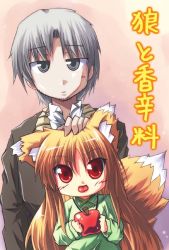 Rule 34 | 00s, 1boy, 1girl, :p, animal ears, apple, brown hair, craft lawrence, food, fruit, holding, holding food, holding fruit, holo, long hair, red eyes, short hair, grey eyes, silver hair, spice and wolf, tail, tongue, tongue out, translation request, uryuu sango, wolf ears, wolf tail