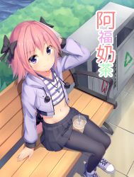 Rule 34 | 1boy, absurdres, astolfo (fate), astolfo (memories at trifas) (fate), bench, black bow, black pantyhose, black skirt, blue eyes, blue footwear, blue jacket, blush, bow, braid, bubble tea, chinese text, collarbone, commentary request, day, fate/grand order, fate (series), from above, hair bow, hair intakes, hair ornament, hair ribbon, highres, jacket, li xuejun, long braid, long hair, looking at viewer, male focus, multicolored hair, navel, official alternate costume, outdoors, pantyhose, pink hair, pleated skirt, purple shirt, ribbon, shirt, shoes, simplified chinese text, single braid, skirt, smile, solo, streaked hair, striped clothes, striped shirt, translation request, trap, trash can, white shirt