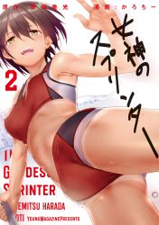 Rule 34 | 1girl, absurdres, armpits, blurry, brown eyes, brown hair, copyright name, cover, cover page, crop top, depth of field, english text, fingernails, flag, from below, grey background, gym shorts, hair between eyes, half-closed eyes, highres, holding, holding flag, karochii, long fingernails, megami no sprinter, open mouth, parted bangs, shorts, simple background, solo, sports bra, sweat, takase kyoko, tan, tanline, thighs, track uniform, two-tone sports bra