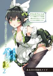 Rule 34 | 1girl, black hair, black pantyhose, black sleeves, blush, bow, breasts, character name, cleavage, clothes pull, collarbone, copyright name, detached sleeves, green bow, green eyes, green skirt, groin, hair between eyes, hair bow, highres, long sleeves, looking at viewer, maid headdress, megami ni damasareta ore no isekai harem seikatsu, miniskirt, nardack, novel illustration, official art, open mouth, panties, pantyhose, pantyhose pull, pleated skirt, pointy ears, pulling own clothes, saly e wolel, short hair, skirt, small breasts, solo, standing, underwear, white panties