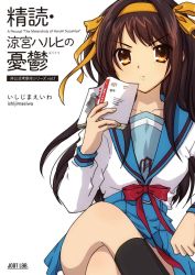Rule 34 | 1girl, artist name, artist request, blue sailor collar, blue skirt, book, brown eyes, brown hair, commentary request, crossed legs, hairband, kita high school uniform, long hair, looking at viewer, official alternate hair length, official alternate hairstyle, sailor collar, school uniform, serafuku, simple background, skirt, solo, suzumiya haruhi, suzumiya haruhi no shoushitsu, suzumiya haruhi no yuuutsu, translation request, white background, yellow hairband
