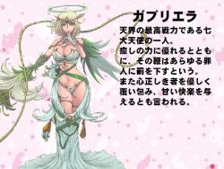 Rule 34 | 1girl, angel, bare shoulders, blonde hair, bra, breasts, character profile, cleavage, finger in own mouth, flower, gloves, green eyes, halo, large breasts, looking at viewer, mon-musu quest!, mon-musu quest: paradox, monster girl, naughty face, navel, pale skin, panties, plant, short hair, solo, thighs, thong, translated, underwear, wet, whip, white bra, white gloves, white panties, xelvy