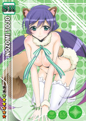 Rule 34 | 1girl, all fours, animal ears, blush, breasts, card (medium), character name, green eyes, kemonomimi mode, large breasts, long hair, looking at viewer, love live!, love live! school idol project, parody, purple hair, ribbon, smile, solo, tail, takano saku, thighhighs, topless, tojo nozomi, twintails, very long hair, white thighhighs