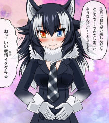 Rule 34 | 10s, 1girl, animal ears, aotukidenjyurou, black hair, blue eyes, blush, breasts, fur collar, gloves, grey wolf (kemono friends), hand on own stomach, heterochromia, kemono friends, long hair, long sleeves, looking at viewer, multicolored hair, necktie, skirt, solo, speech bubble, translation request, two-tone hair, wolf ears, yellow eyes