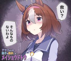 Rule 34 | 1girl, @ @, ahoge, breasts, brown hair, collarbone, commentary request, empty eyes, horse girl, kyutai x, large breasts, meisho doto (umamusume), portrait, purple eyes, school uniform, shaded face, simple background, solo, tracen school uniform, translation request, umamusume, unlikely accident