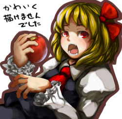Rule 34 | 1girl, apple, blonde hair, bow, embodiment of scarlet devil, female focus, food, frilled sleeves, frills, fruit, hair bow, hair ribbon, holding, holding food, holding fruit, laboto, necktie, open mouth, outline, red eyes, ribbon, rumia, short hair, solo, touhou