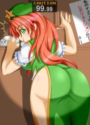 Rule 34 | !, 1girl, ^^^, against wall, ass, bad id, bad pixiv id, caught, china dress, chinese clothes, come hither, dress, eating, gameplay mechanics, green dress, green eyes, hat, hong meiling, huge ass, kokujuuji, long hair, metal gear (series), metal gear solid 3: snake eater, no panties, red hair, solo, spotlight, touhou, yukkuri shiteitte ne