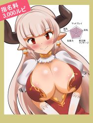 Rule 34 | 10s, 1girl, alicia (granblue fantasy), blush, breasts, cleavage, cow girl, cow horns, dress, earrings, female focus, gloves, granblue fantasy, harubato, highres, horns, huge breasts, jewelry, long hair, looking at viewer, pointy ears, red eyes, silver hair, simple background, smile, solo, upper body, very long hair, white background, white gloves