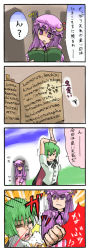 Rule 34 | 4koma, antennae, blood, book, cape, clenched hand, comic, crescent, ereki, closed eyes, female focus, green hair, hat, hat ribbon, long hair, open book, open mouth, patchouli knowledge, punching, purple eyes, purple hair, reading, ribbon, stretching, touhou, translation request, wriggle nightbug